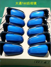 Load image into Gallery viewer, Maxus T60 reversing side mirror set, blue-tinted housings