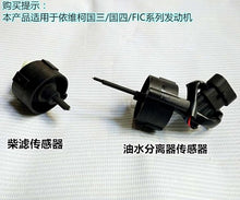 Cargar imagen en el visor de la Galería, Ponding sensor 4862328 973542227 99468264 for daily4x4 4x2