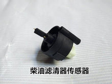 Cargar imagen en el visor de la Galería, Ponding sensor 4862328 973542227 99468264 for daily4x4 4x2