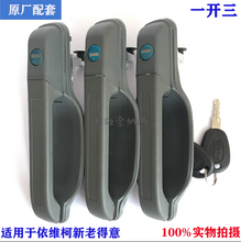 Załaduj obraz do przeglądarki galerii, Door handle with ignition oil tank cover set 97355054 97355073 for daily 4x4 4x2 – product image 2 | SUONAMA