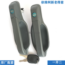 Załaduj obraz do przeglądarki galerii, Door handle with ignition oil tank cover set 97355054 97355073 for daily 4x4 4x2 – product image 3 | SUONAMA