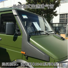 Load image into Gallery viewer, auto air filter snorkel 93933451 97251831 for iveco daily 4x4 - suonama

