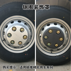 plastic wheel cover for daily 4x2