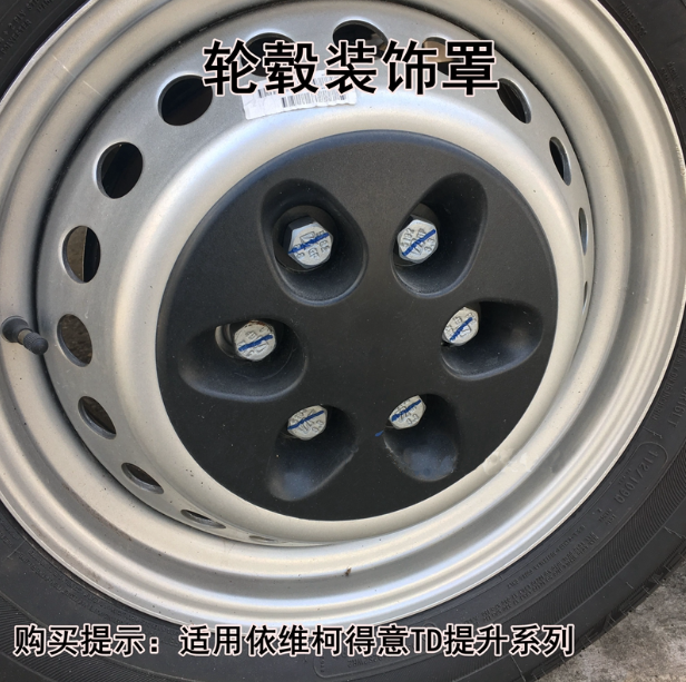 plastic wheel cover for daily 4x2